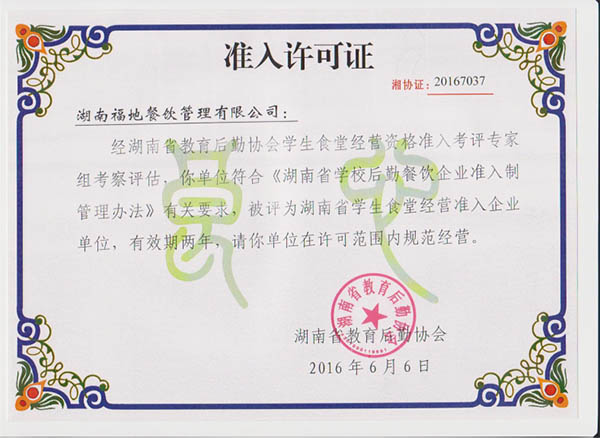 湖南福地餐飲管理有限公司,福地餐飲管理服務,餐飲管理服務,高校食堂設計,食堂設計,餐飲咨詢,蔬菜配送